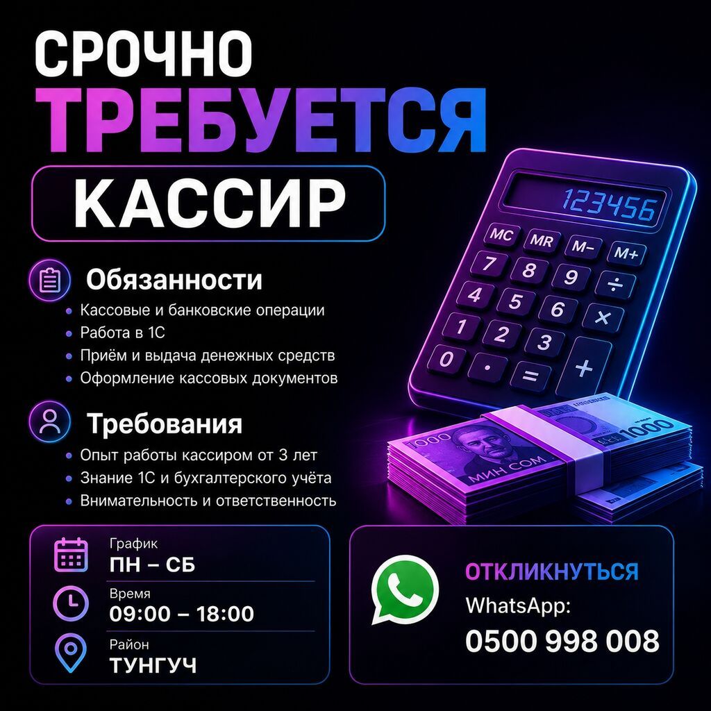 СРОЧНО ТРЕБУЕТСЯ КАССИР В компанию требуется ответственный и: фото 2