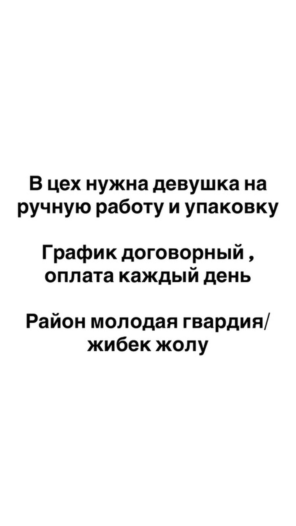 Требуется Упаковщик, Оплата: Ежедневно