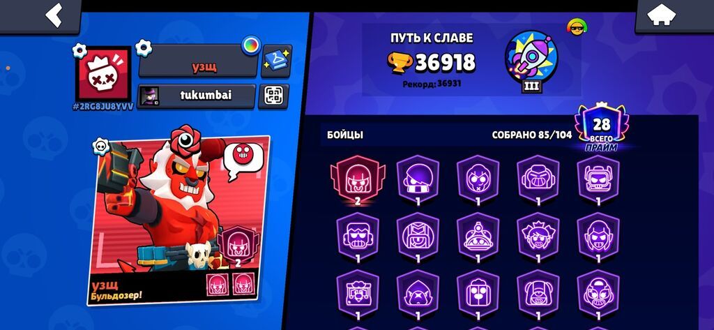 Игровой аккаунт Brawl Stars Основные параметры: - Путь к славе: 36: фото 1