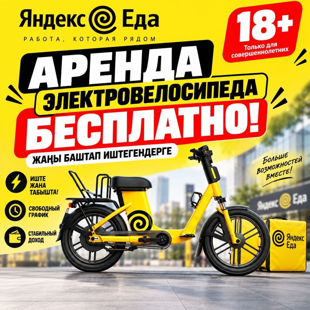 Требуется Велокурьер