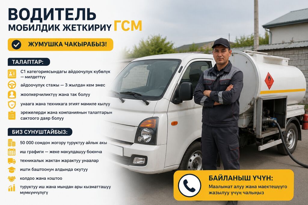 Требуется Водитель грузового транспорта, Категория прав (C1), Премии: фото 1