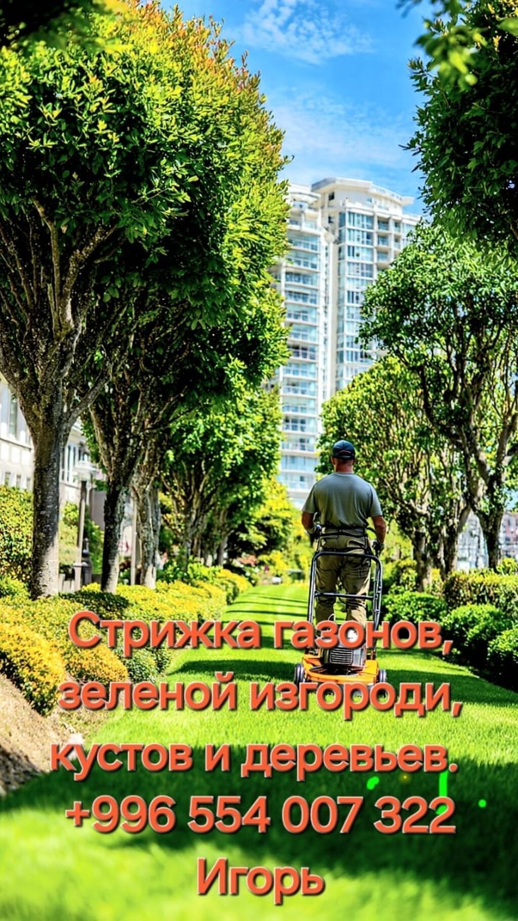 Ландшафтный уход за садом и участком, стрижка газонов