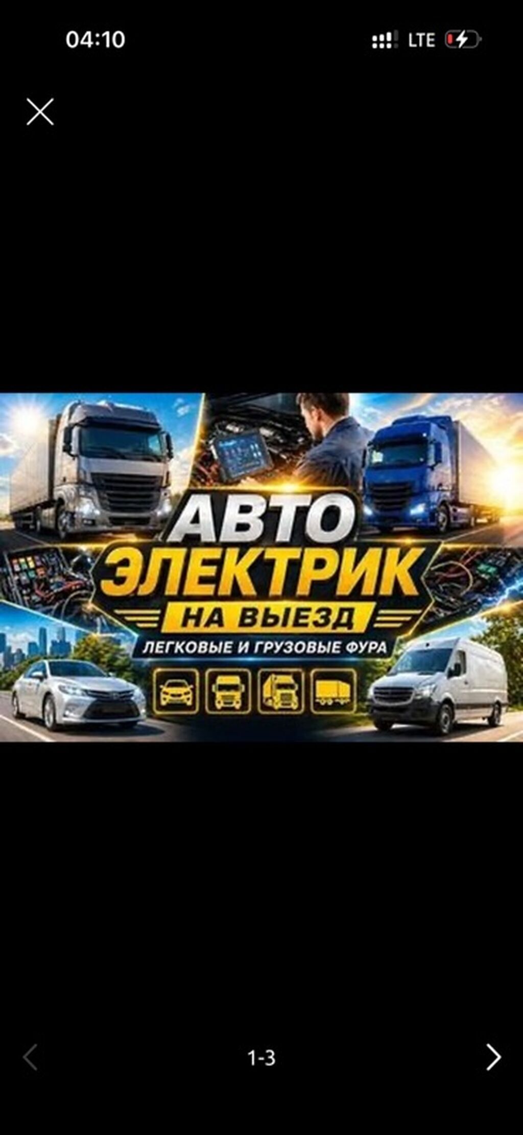 Услуги автоэлектрика, Компьютерная диагностика, Специализация: Легковое авто, С выездом: фото 2