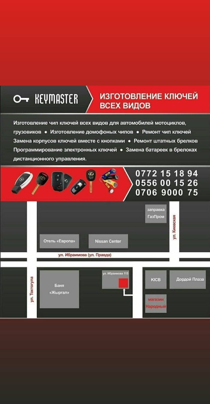 Изготовление чип ключей всех видов ~ замена корпусов и батареек на: фото 4