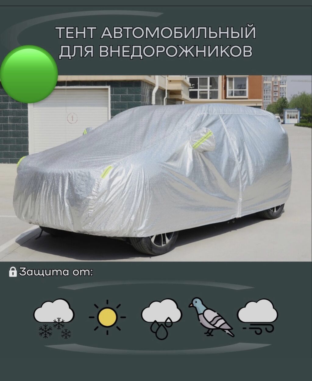 Автомобильные тенты — для машины лучшая защита от жары и погоды ― фотодетки.рф