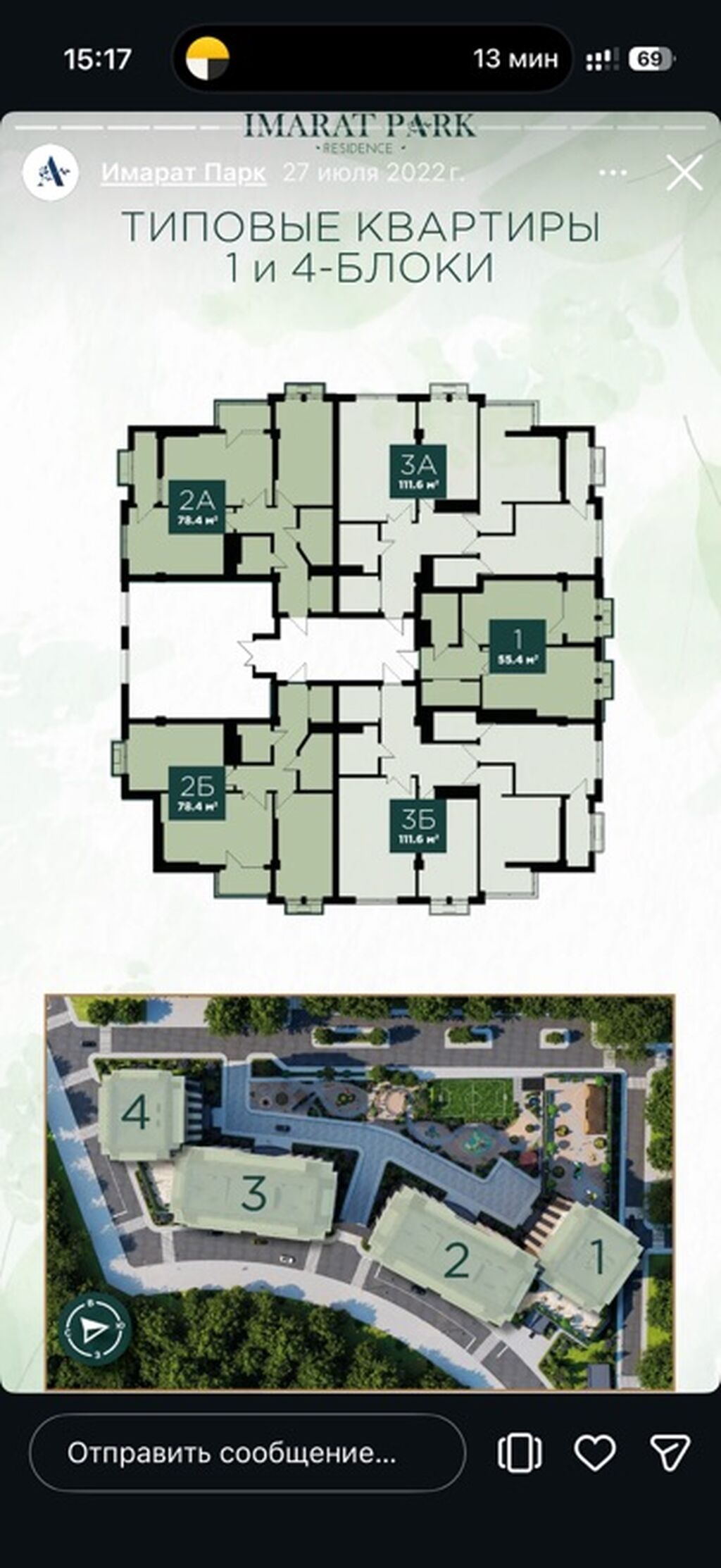 Imarat Park Residence Сдача ПСО 20/10/2026 2 комнатная, можно: фото 3