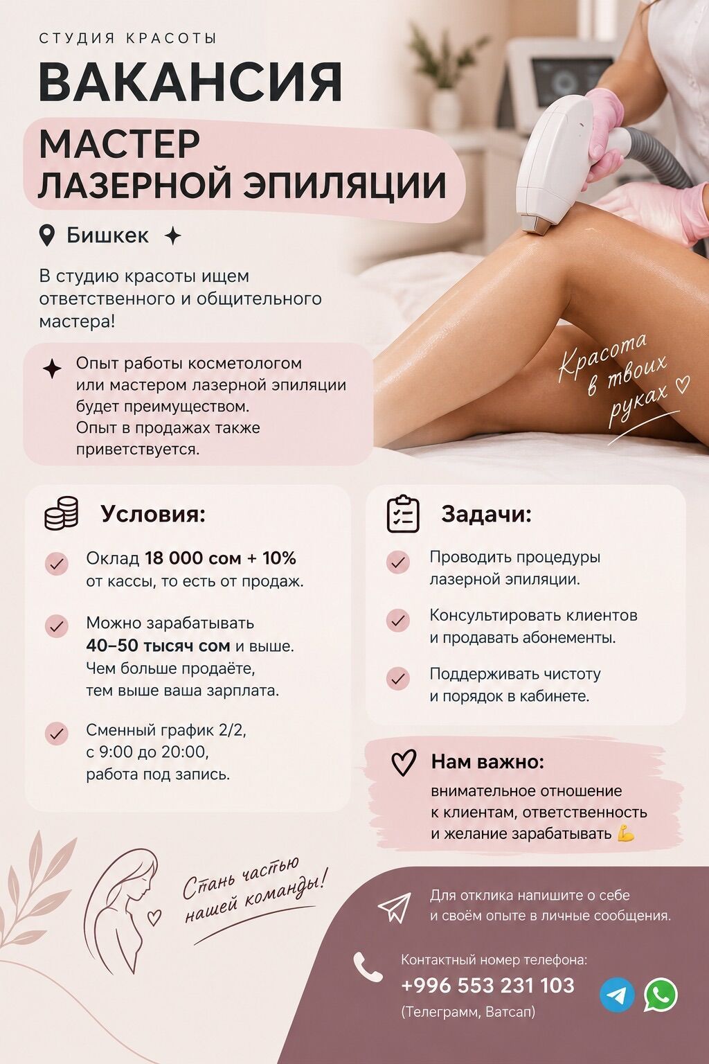 Вакансия мастера лазерной эпиляции в Бишкеке: фото 2