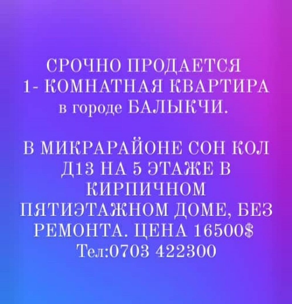 1 комната, 33 м², 105 серия,: Договорная ▷ Продажа квартир | Балыкчы |  34212433 ᐈ lalafo.kg