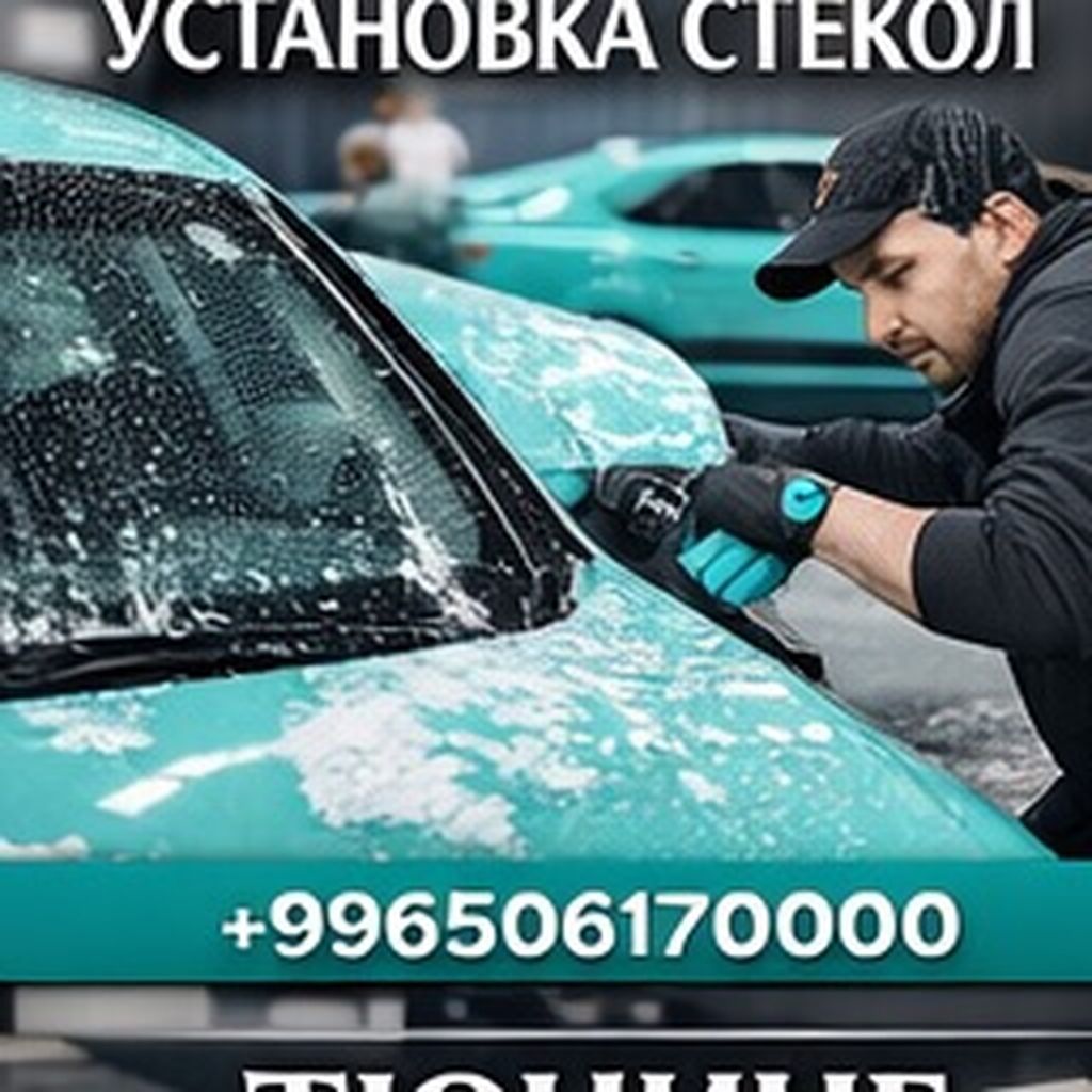 Установка автомобильных стекол - Профессиональный монтаж лобового