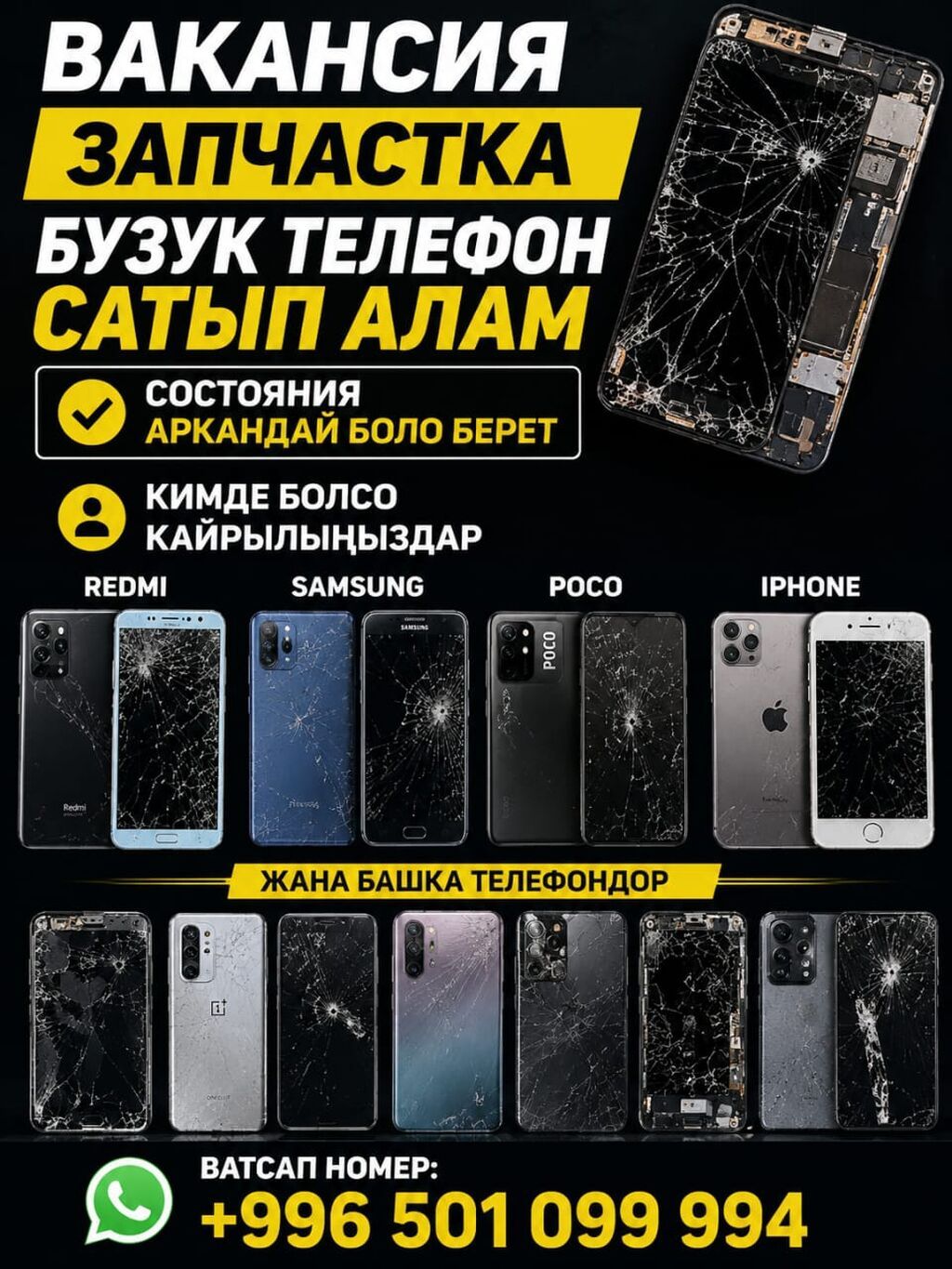 Скупка неисправных и разбитых телефонов на запчасти. Что принимается: фото 1