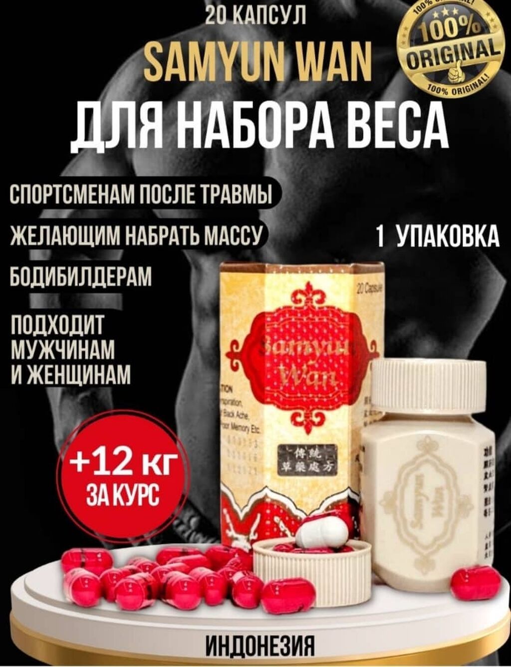 Самюван - новый натуральный продукт, который существенно помогает