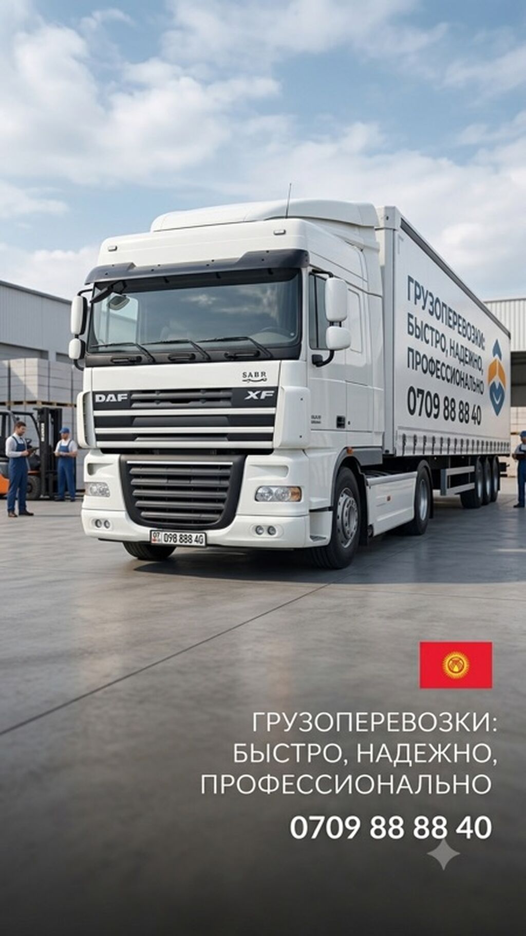 Грузоперевозки по Кыргызстану - Автопарк тягачей DAF XF с: фото 4