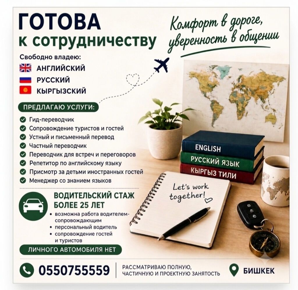 Готова к сотрудничеству с туристическими компаниями, гостиницами