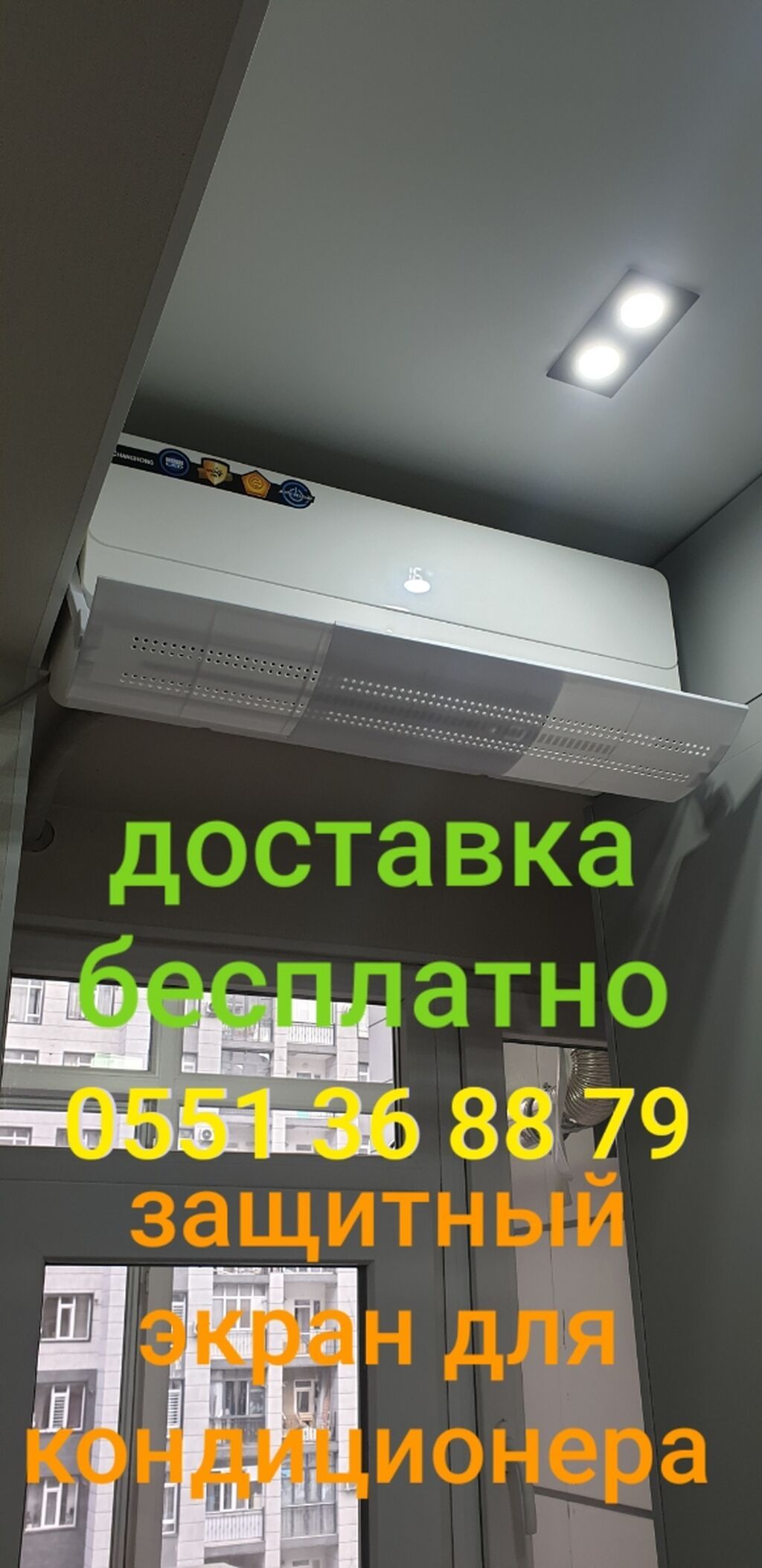 Доставка Бесплатно Установка Бесплатно Дефлектор для кондиционера: фото 4
