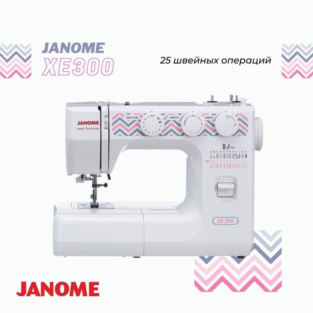 Электромеханическая швейная машина Janome XE300 Ваш: 18990 KGS ▷ Швейные  машины | Бишкек | 100785580 ᐈ lalafo.kg