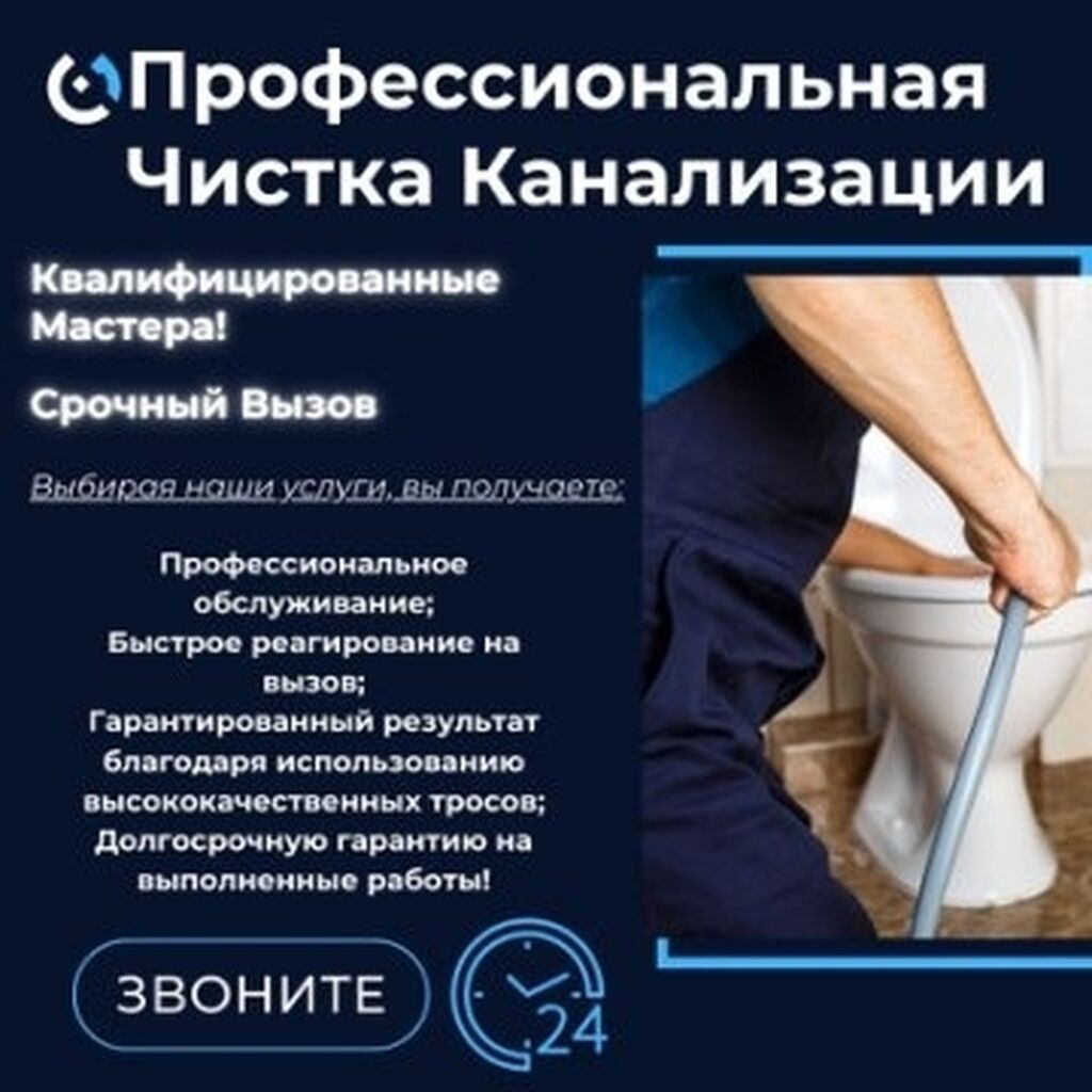 Канализационные работы | Чистка канализации, Чистка стояков, Прокладка канализации Больше 6 лет опыта