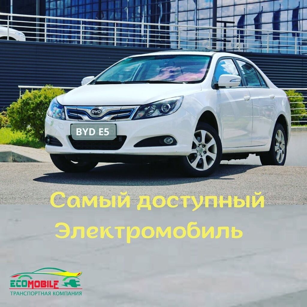 Byd E5 Купить В России