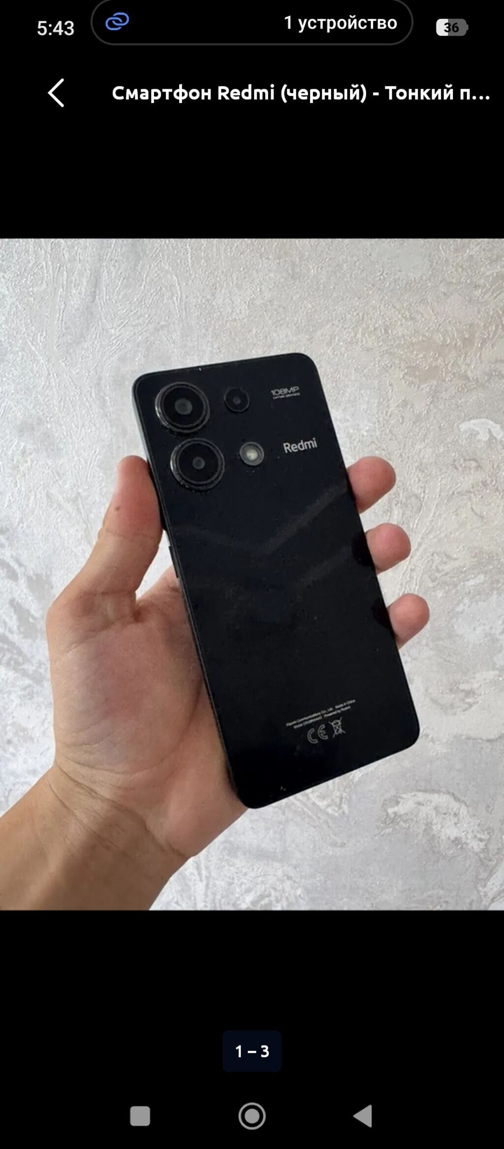 Продам Redmi Note 13, 128 ГБ, черный: фото 2