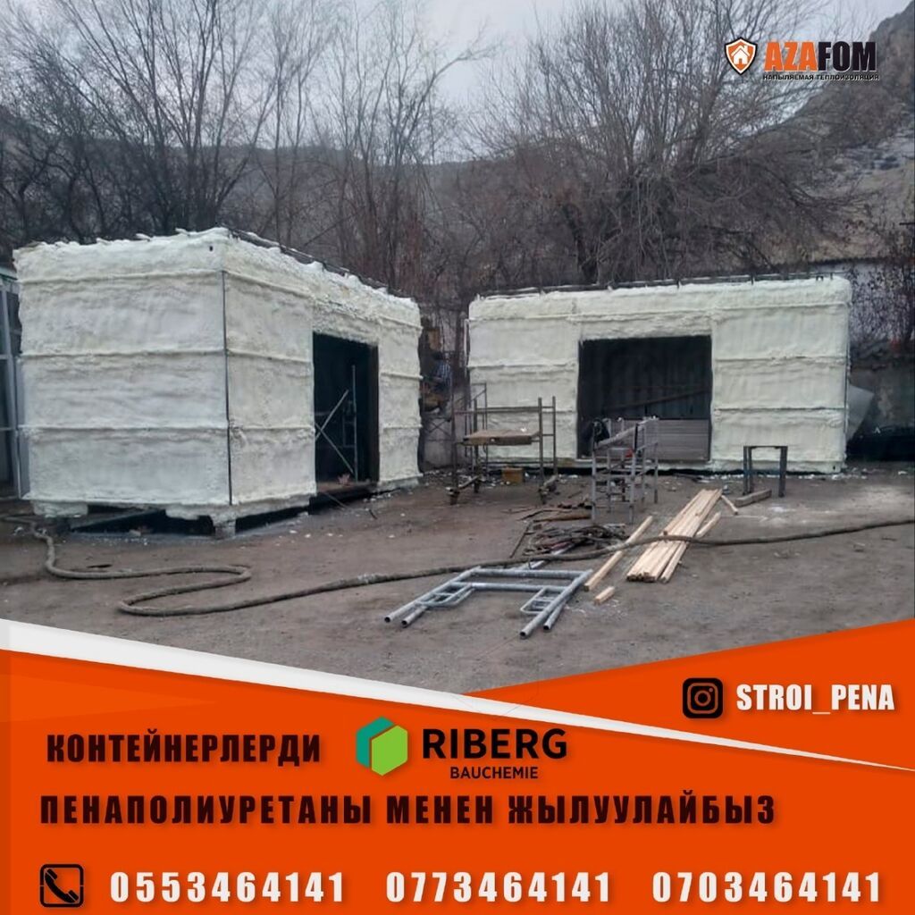 Утепление контейнеров пеной (ППУ) Контейнерлерди | Келишим турундо ...