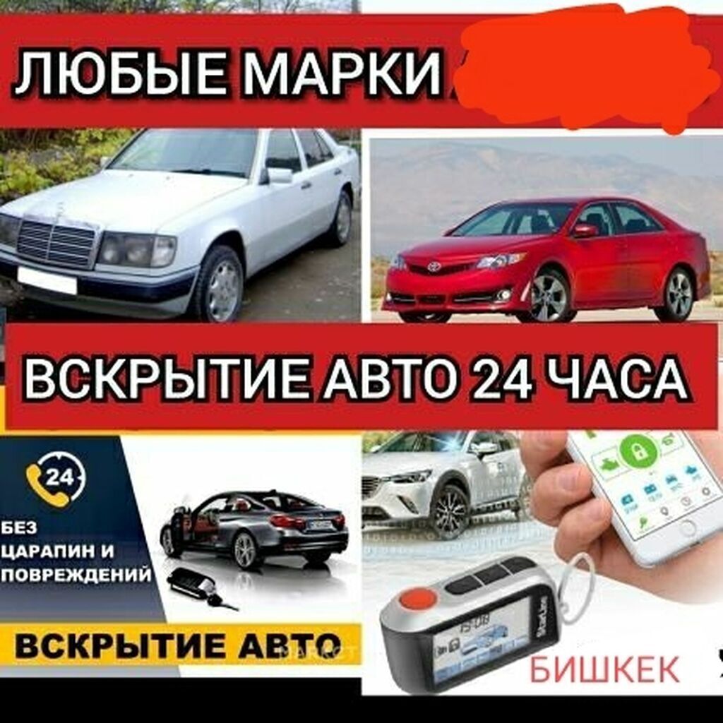 Аварийное вскрытие авто луганск