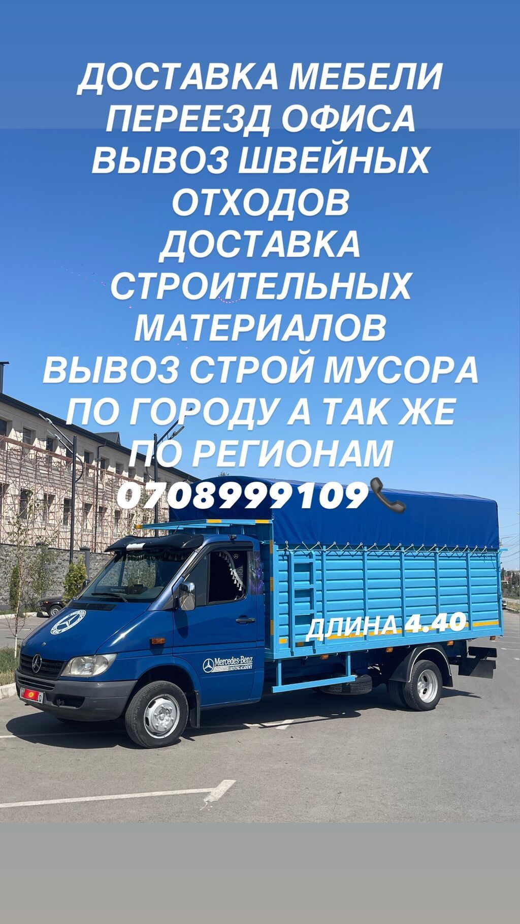 Заказать Мерседес грузовой спринтер, C грузчиком: фото 2