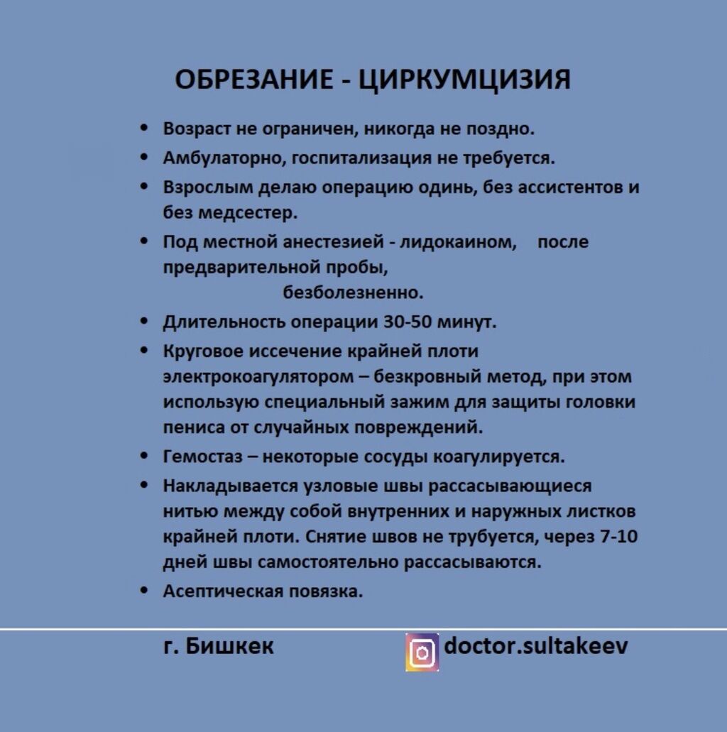 Плюсы обрезания Первый плюс обрезания крайней: Договорная ᐈ Медицинские  услуги | Бишкек | 60918576 ➤ lalafo.kg