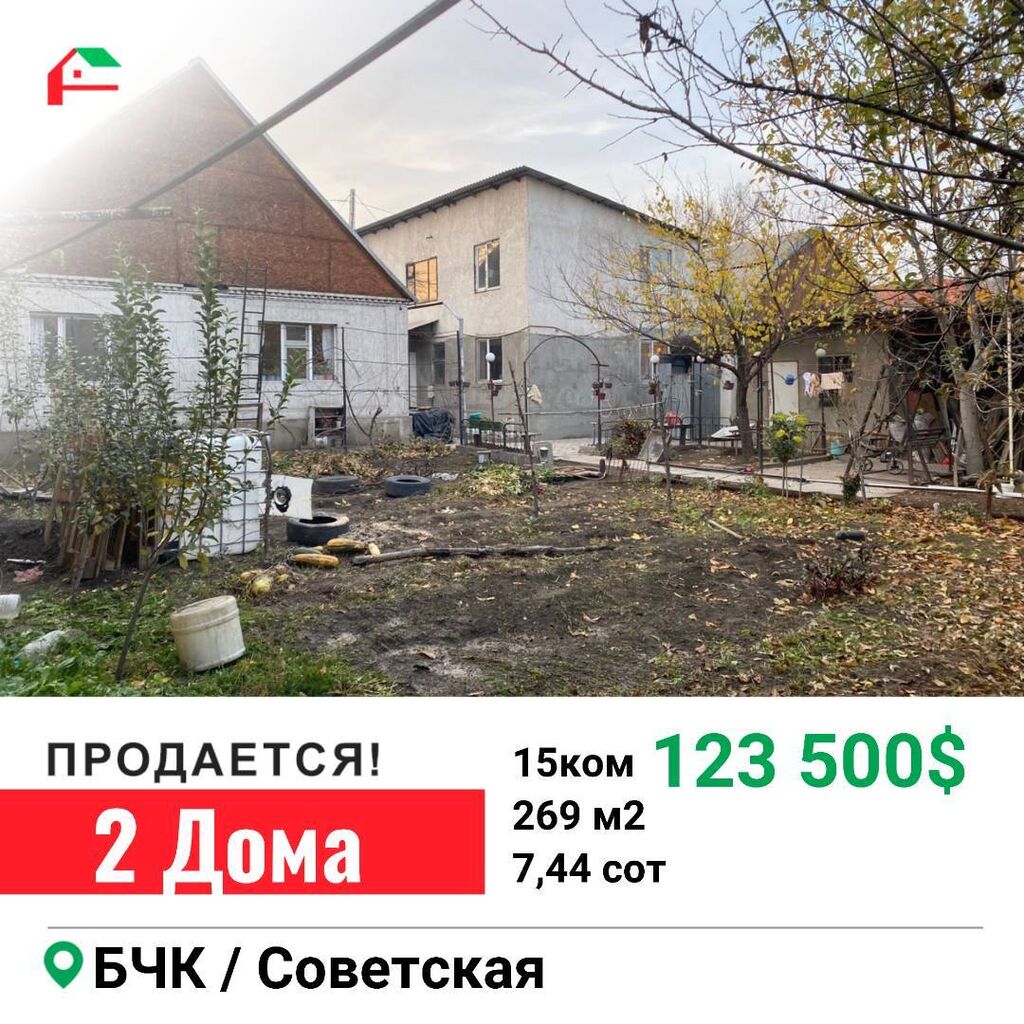 Продается: 2 дома, 15 ком: 123500 USD ▷ Продажа домов | Бишкек | 34015241 ᐈ  lalafo.kg