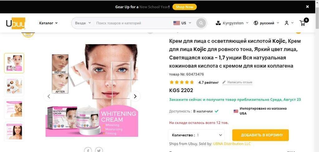 Сша с walmart крем ультра отбеливающий с койевой кислотой эффект: фото 7
