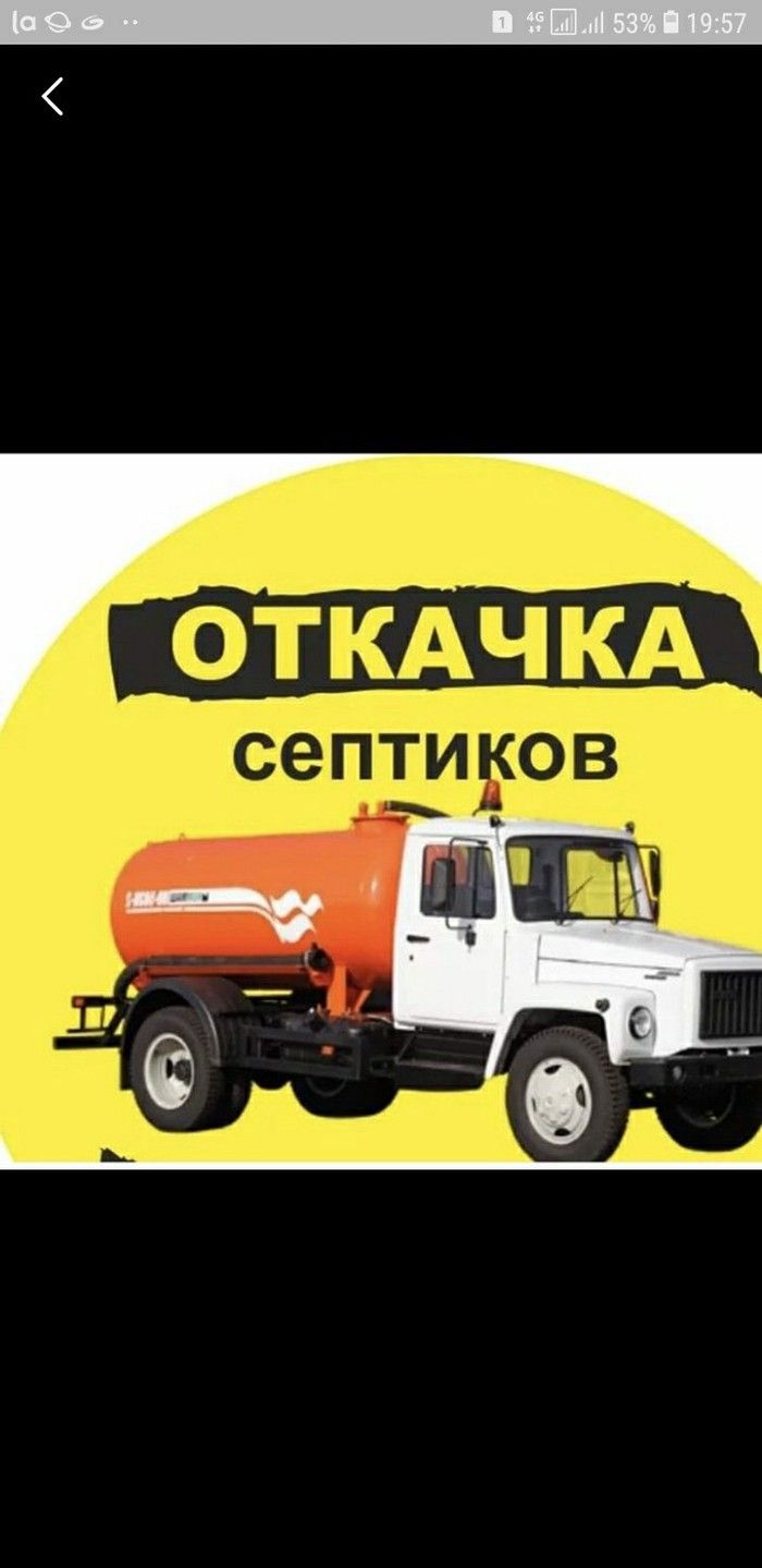 Услуги ассенизатора в Бишкеке. 💦🚛