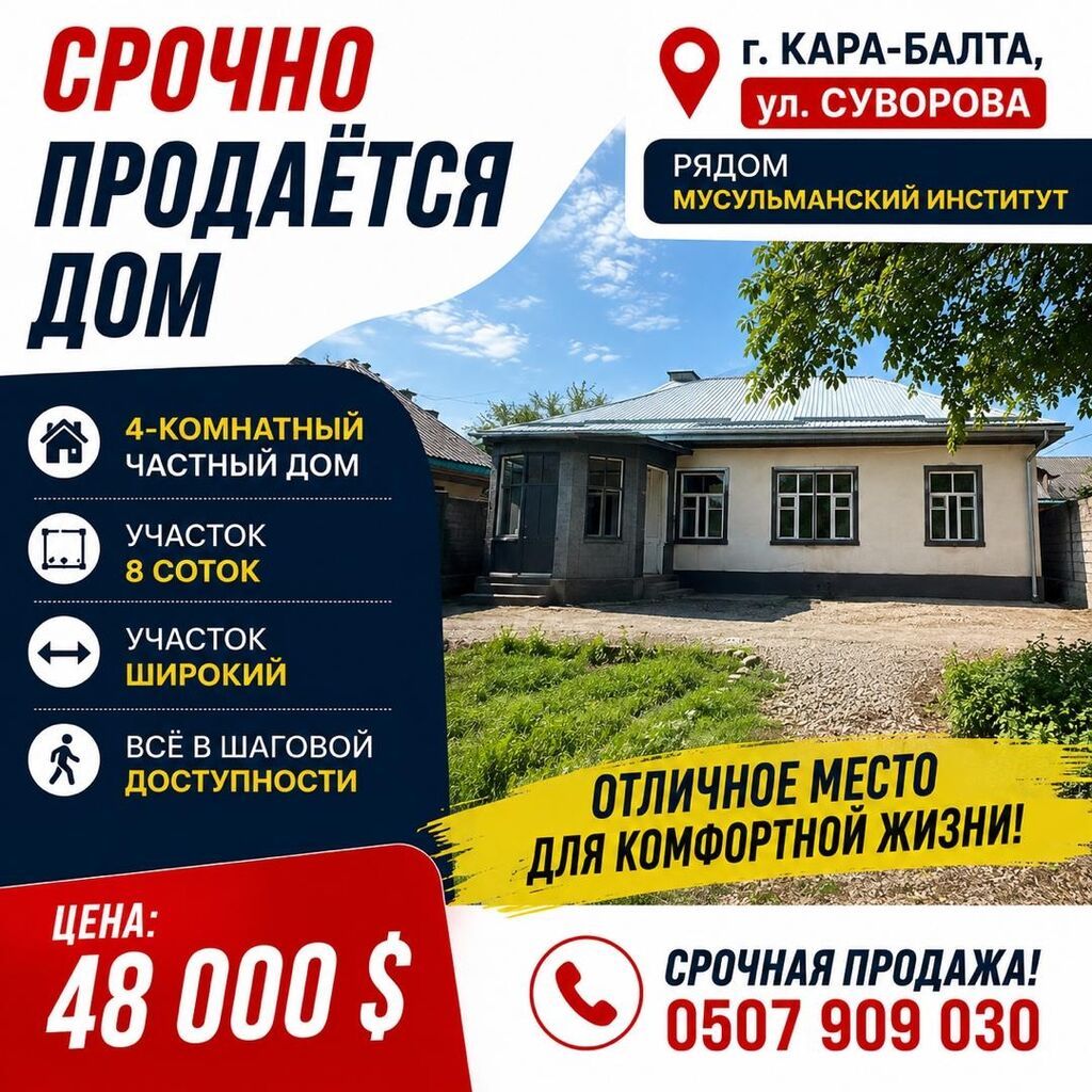 Продаётся 4-комнатный частный дом в г. Кара-Балта, ул. Суворова, рядом: фото 1