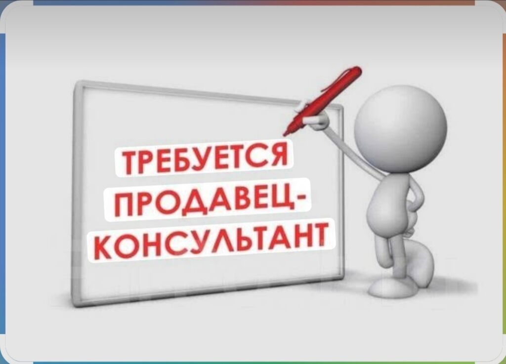 Продавец-консультант в продуктовый магазин