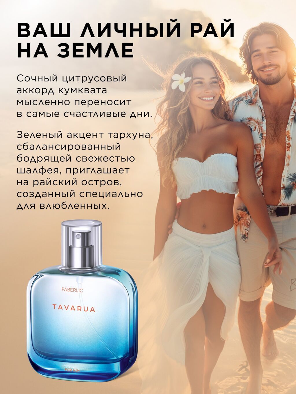 Faberlic Tavarua — мужская туалетная вода с ароматическим — фото 5