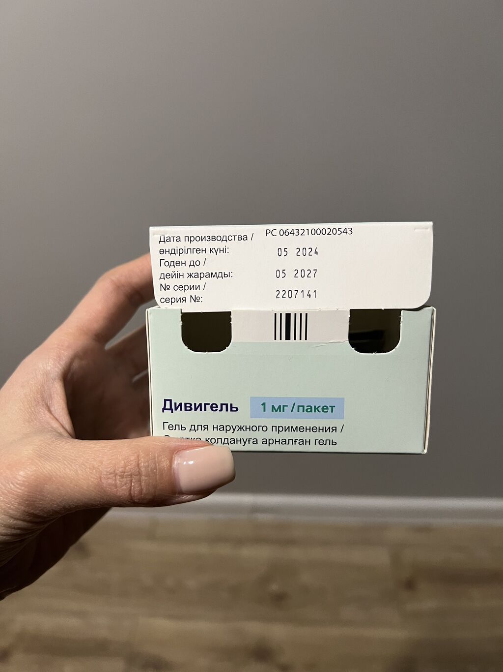 Уход за телом: Дивигель осталось 14 сашетов, Забирайте, просто мне отменили его