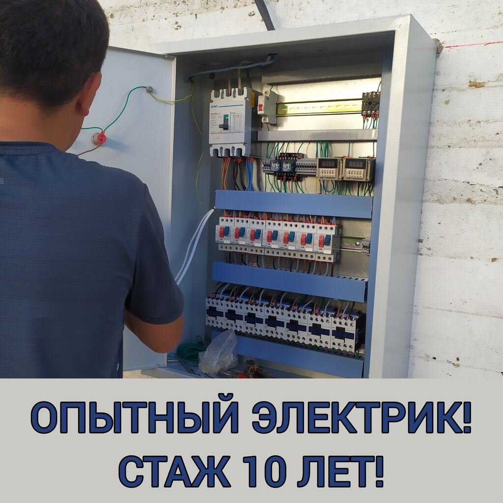 Электрик. #электрик #услуги электрика #вызов электрика: Договорная ᐈ ...