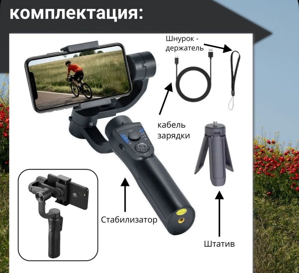 Стабилизатор для телефона, плавная сьемка, все в комплекте есть: фото 4
