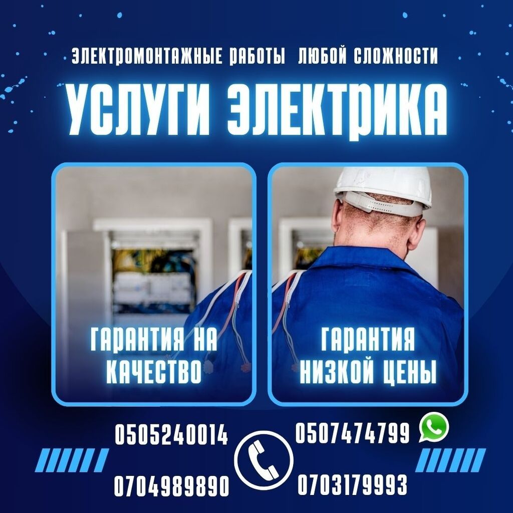 Электрик | Установка счетчиков, Демонтаж электроприборов, Монтаж выключателей Больше 6 лет опыта: фото 1