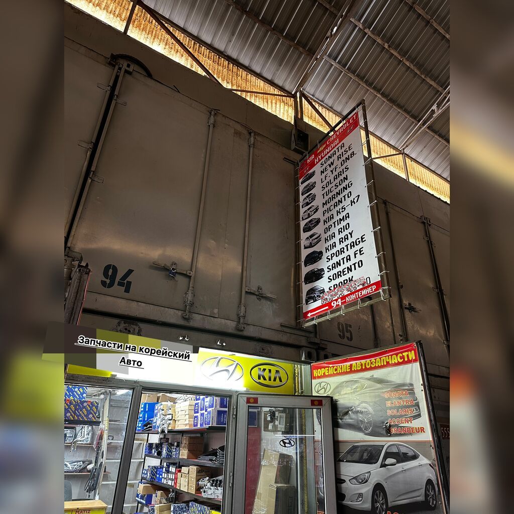 Корейские автозапчасти для Hyundai и Kia Ассортимент: - Оригинальные: фото 1