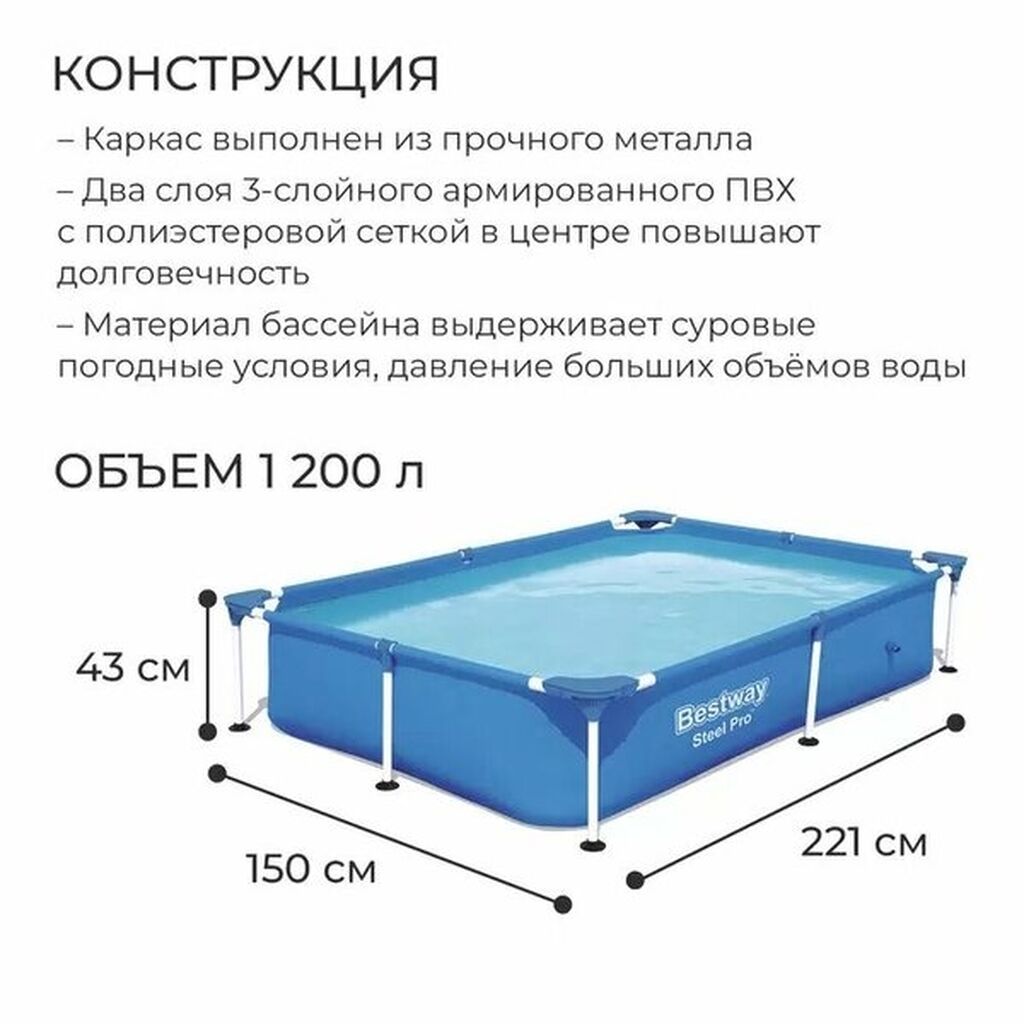 221/150/43см. Bestway 56401 BW Каркасный бассейн Steel Pro, 1200л: фото 3
