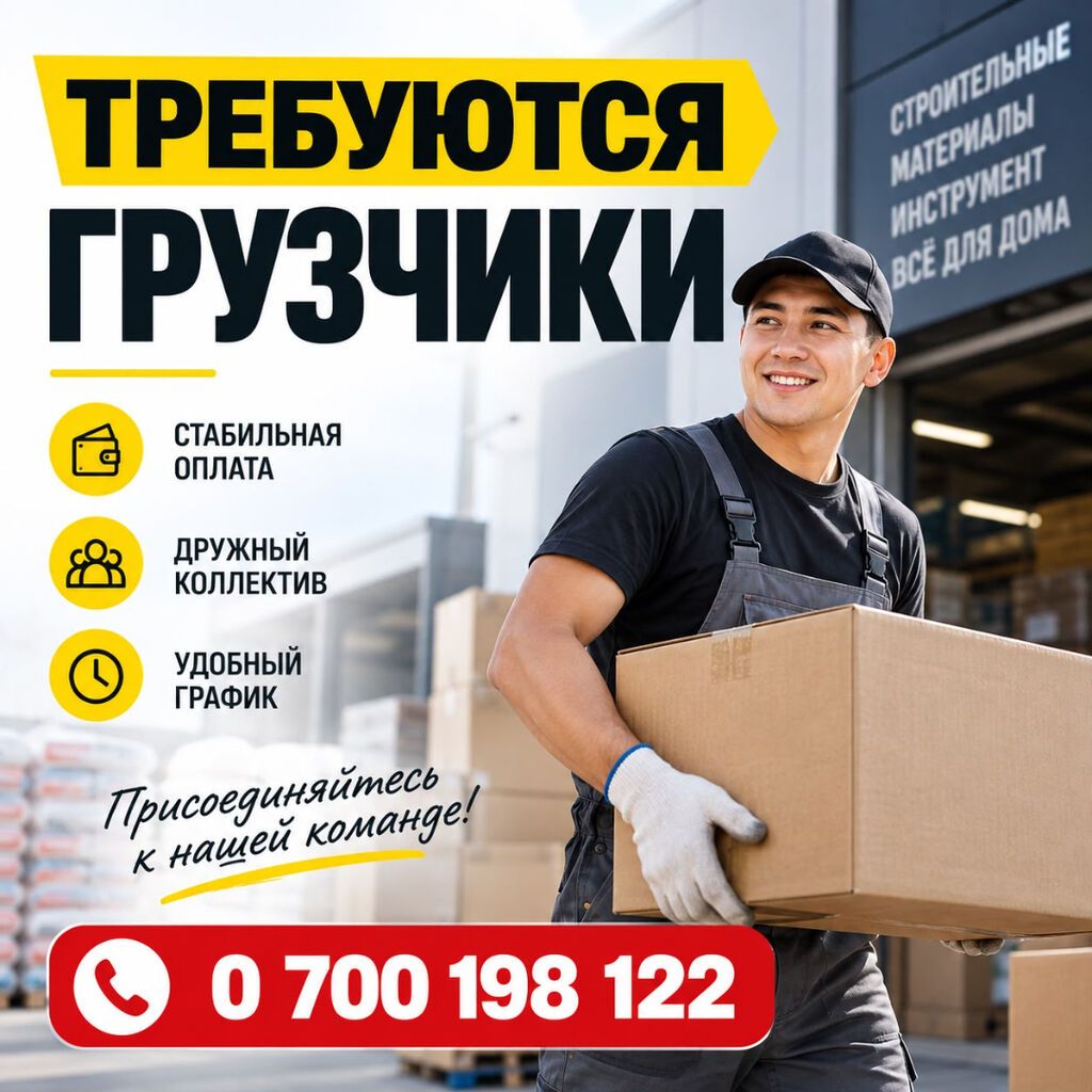 Грузчик