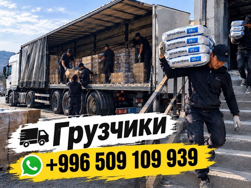 Услуги грузчиков для погрузки и разгрузки
