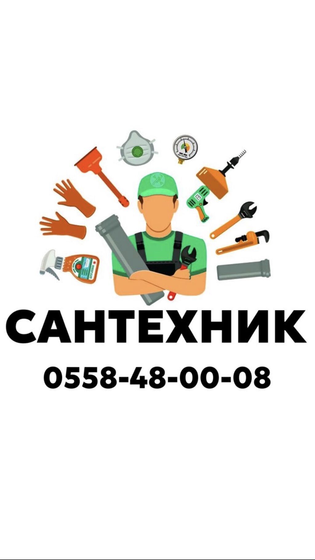 Сантехник. Больше 6 лет опыта