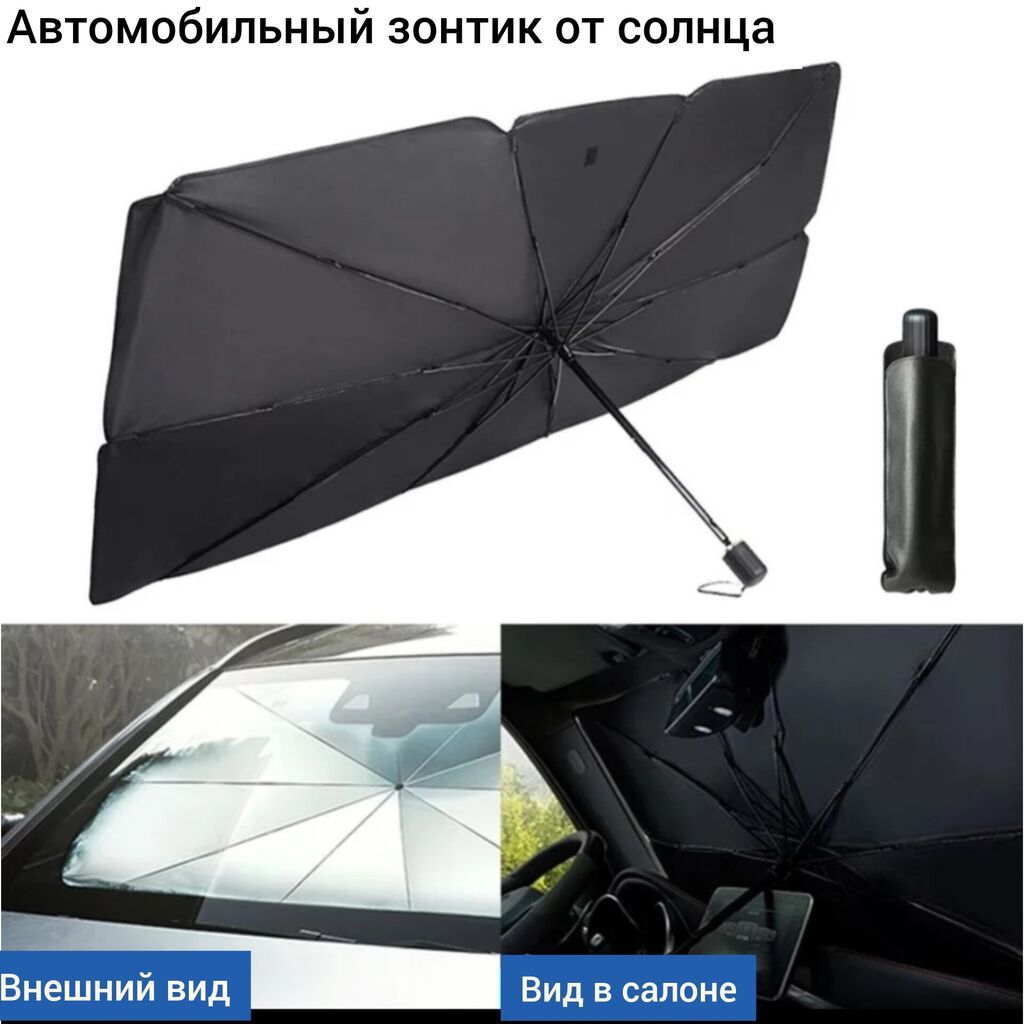 Солнцезащитный зонт, Новый, Самовывоз: фото 2