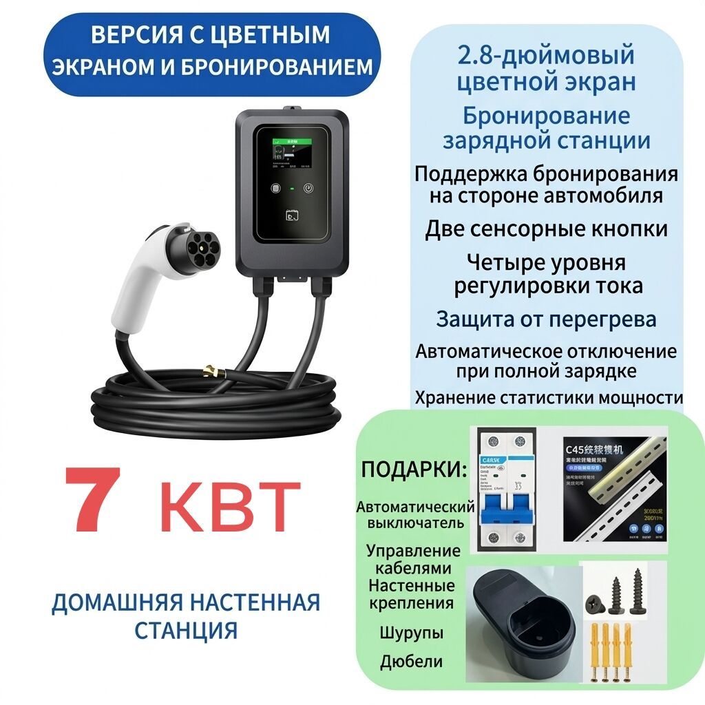 Домашняя зарядная станция для электромобилей, 7000 Вт с регулировкой