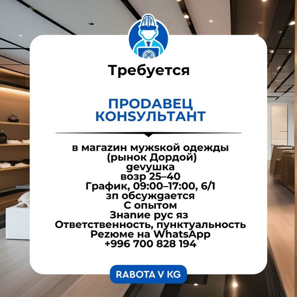 Продавец-консультант (девушки) в магазин мужской одежды