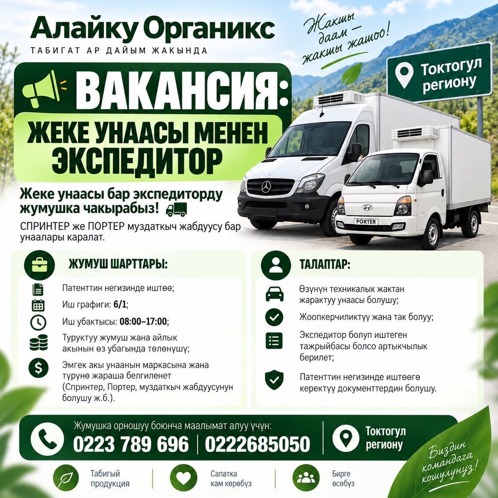 Водитель-экспедитор