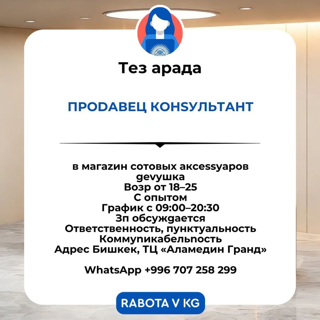 Требуется продавец-консультант в магазин аксессуаров