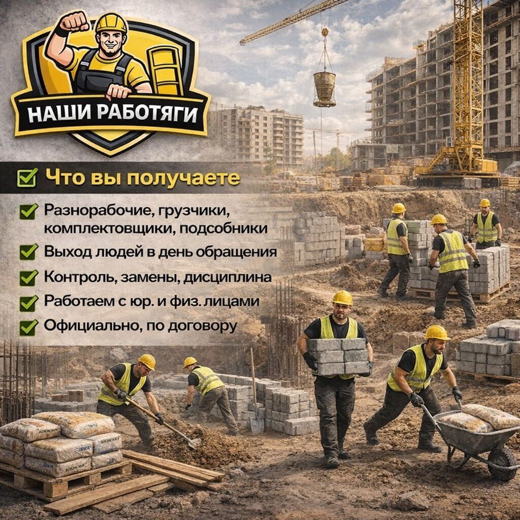 Услуги грузчиков и разнорабочих в Бишкеке: фото 6