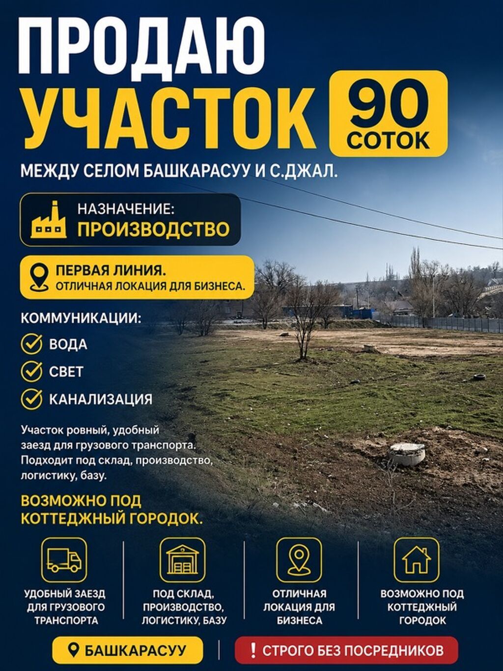 90 соток, Для бизнеса, Красная книга, Договор купли-продажи: фото 1
