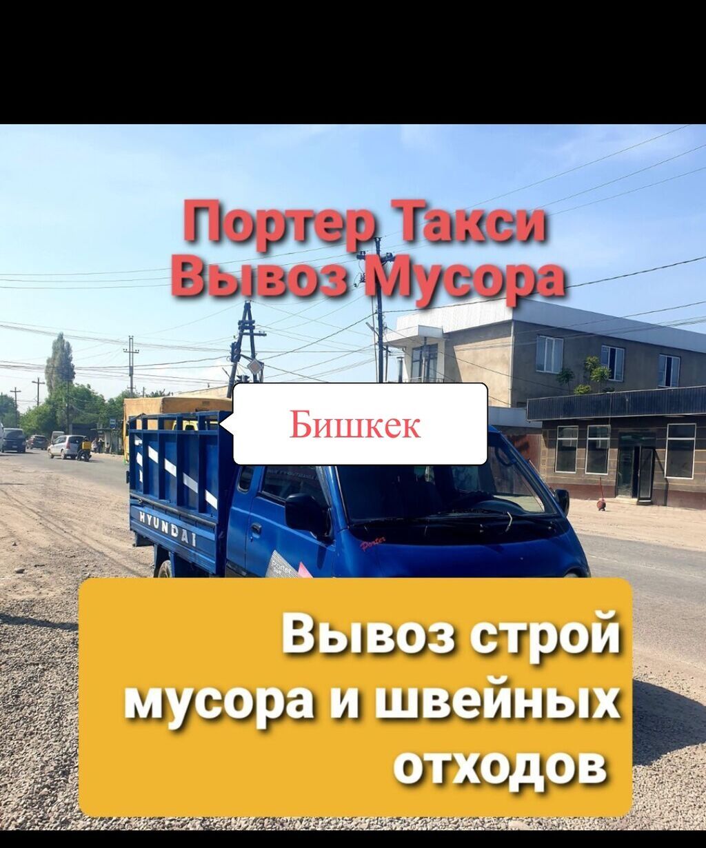 Заказать Хендай портер, Вывоз бытового мусора, C грузчиком: фото 3