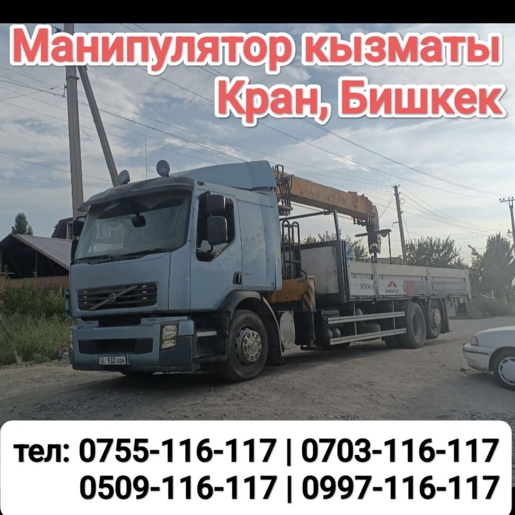 Услуги манипулятора (кран-манипулятор), г. Бишкек. - Погрузка
